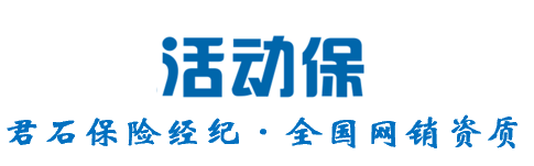 【活动保】团建拓展研学旅行夏令营保险|户外体育|组织者责任险